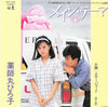 Hiroko Yakushimaru - メイン・テーマ = Main Theme (Vinyl, 7