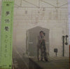 Masashi Sada - 夢供養 (Vinyl, LP, Album, Stereo) Very Good Plus (VG+) / Very Good (VG)
