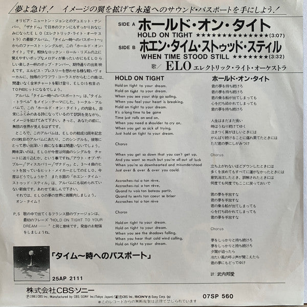 Release: Hold On Tight-Vinyl-Japan-1981-07SP 560, 07SP 560 (JT)-3461003