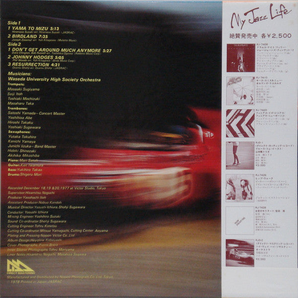 Master Release: High Way = ハイ・ウェイ by Waseda University High Society Orchestra