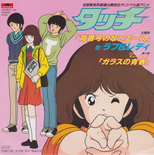 背番号のないエース