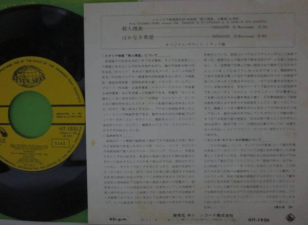 Release: Indagine Su Un Cittadino Al Di Sopra Di Ogni Sospetto-Vinyl-Japan-1971-HIT-1930, HIT-1930-6192760