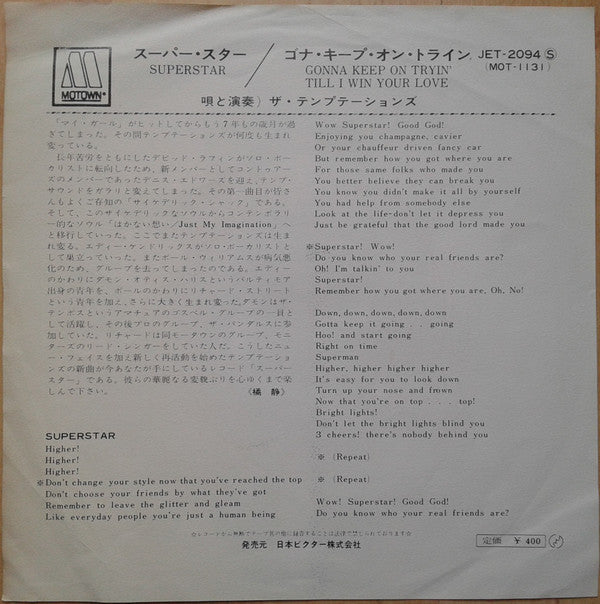 Master Release: Superstar (Remember How You Got Where You Are) by The Temptations