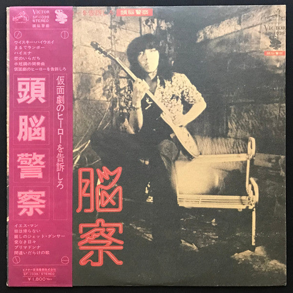 Release: 仮面劇のヒーローを告訴しろ-Vinyl-Japan-1973-SF-1039-3491546