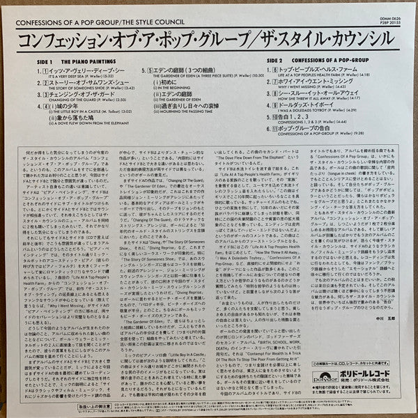 Confessions Of A Pop Group = コンフェッション・オブ・ア・ポップ・グループ