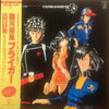 Masayuki Yamamoto - 銀河旋風ブライガーBGM集 = Galaxy Cyclone Bryger (LP) - Very Good Plus (VG+) / Very Good Plus (VG+)