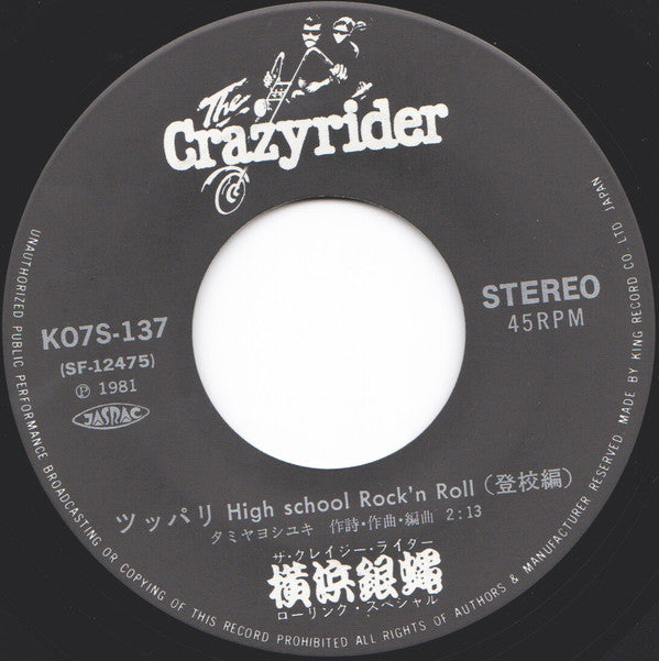 ツッパリHigh School Rock'n Roll (登校編)