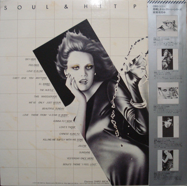 素晴らしきエレクトーンの世界　ソウル&ヒット・ポップス