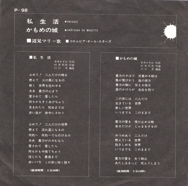 Release: 私生活 = Private / かもめの城 = Châteaux De Mouette-Vinyl-Japan-1970-P-98-4974461