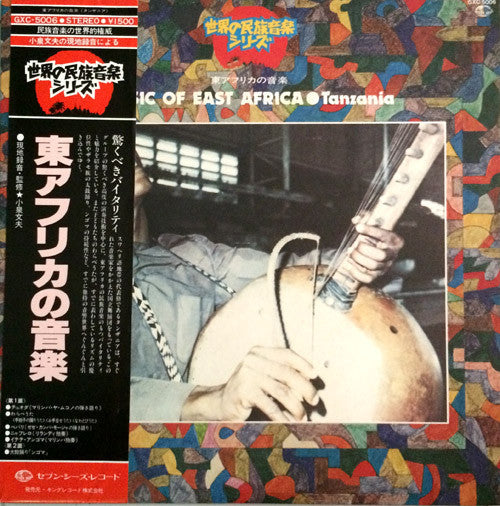 Master Release: Music Of East Africa ・ Tanzania by Various