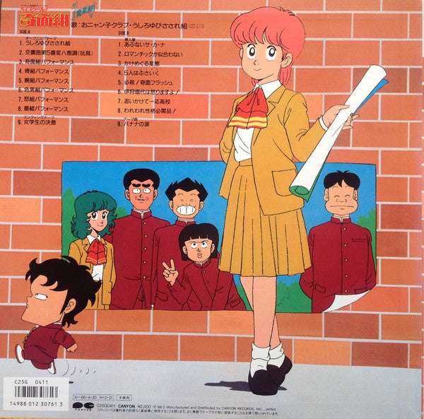 Release: ハイスクール!奇面組 音楽組-Vinyl-Japan-1986-C25G0411-8069895