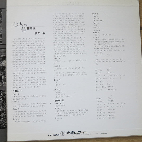 黒沢明の世界 (七人の侍) = Listen Kurosawa (Seven Samurai)