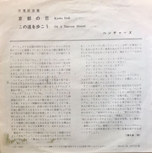 Kyoto Doll = 京都の恋