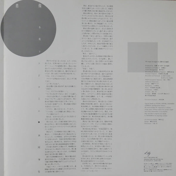 プルシアンブルーの肖像 オリジナル・サウンドトラック