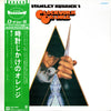 Various - Stanley Kubrick's Clockwork Orange (LP, Album, Reissue) - Very Good (VG) / Very Good (VG)