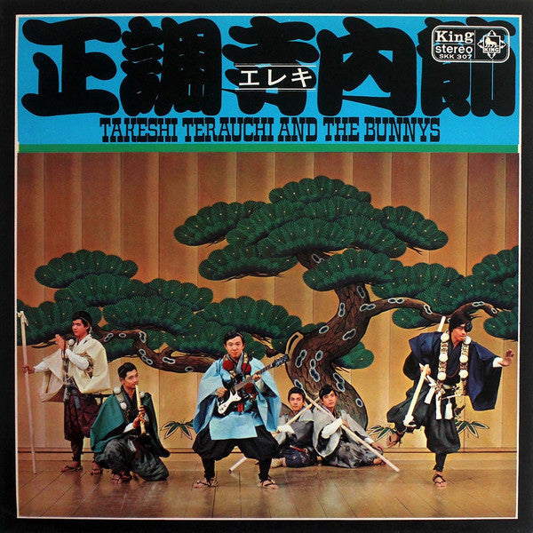 Release: 正調寺内(エレキ)節-Vinyl-Japan-1967-SKK 307-6755001