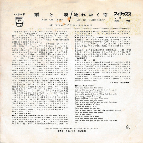 Master Release: Rain And Tears / Don't Try To Catch A River by Aphrodite's Child = アフロデイテス・チャイルド