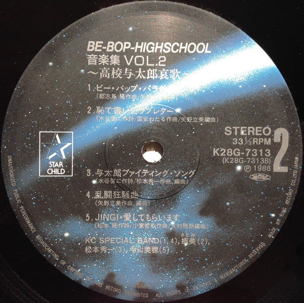 Be-Bop-Highschool 音楽集 Vol.2 高校与太郎哀歌