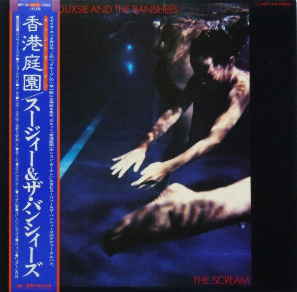 Master Release: The Scream by Siouxsie & The Banshees