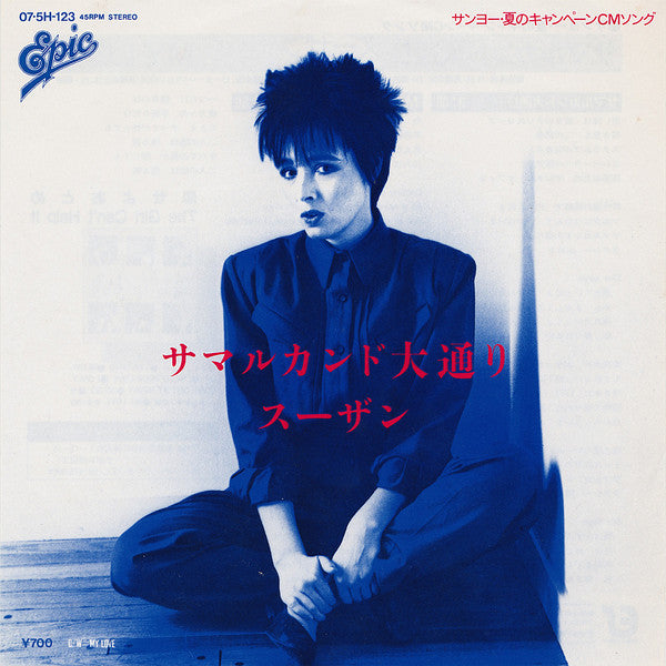 Master Release: サマルカンド大通り by Susan