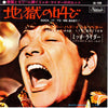 Mitch Ryder & The Detroit Wheels - 地獄の叫び = Sock It To Me - Baby! (Vinyl, 7