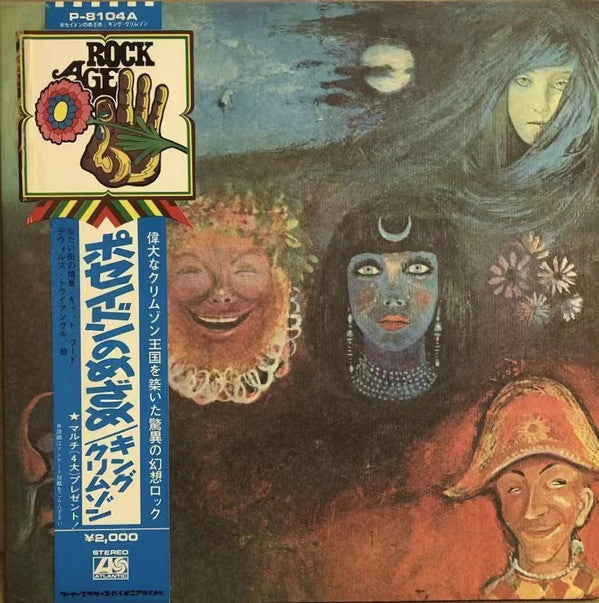 Release: In The Wake Of Poseidon-Vinyl-Japan-1971-P-8104A-6196528