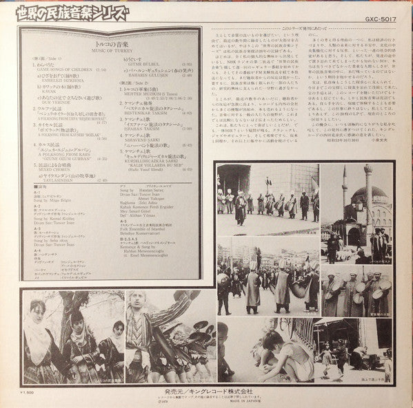 Music Of Turkey = トルコの音楽