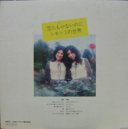 Release: 恋人もいないのに／シモンズの世界-Vinyl-Japan-1971-JRS-7152-9526937