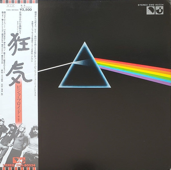 The Dark Side Of The Moon = 狂気