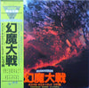 Keith Emerson - 幻魔大戦 = Harmagedon / オリジナル・サウンド・トラック [ドラマ編] (2xVinyl, LP, Album) Very Good (VG) / Near Mint (NM or M-)