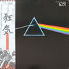 Pink Floyd - The Dark Side Of The Moon = 狂気 (Vinyl, LP, Album, Repress, Stereo) Very Good (VG) / Very Good Plus (VG+)