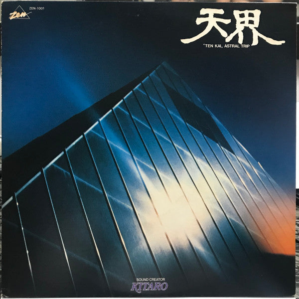Master Release: 天界 = Ten Kai / Astral Trip by Kitaro