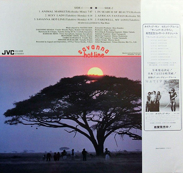Savanna Hot-line = サバンナ・ホットライン
