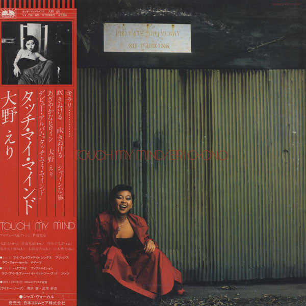 Release: Touch My Mind-Vinyl-Japan-1979-YX-7591-ND (BD)-5295165