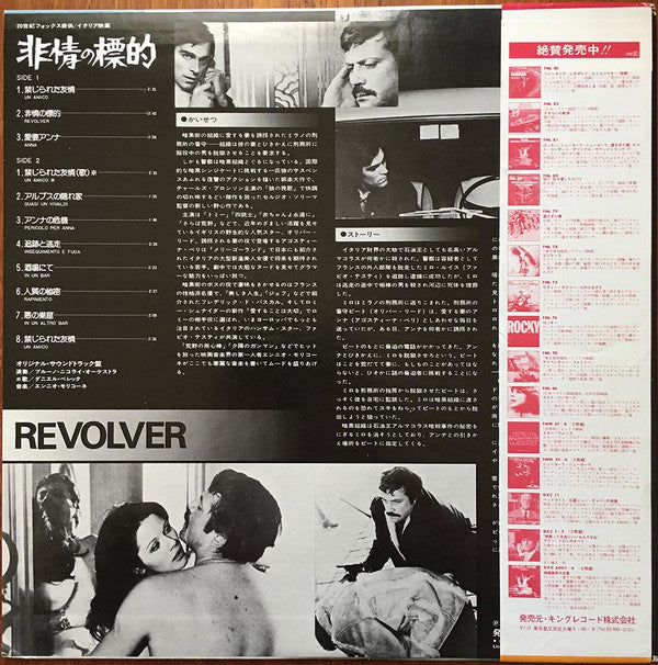 Master Release: Revolver (Colonna Sonora Originale) by Ennio Morricone