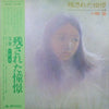 Kei Ogura - 残された憧憬 (Vinyl, LP, Album) Very Good Plus (VG+) / Very Good (VG)