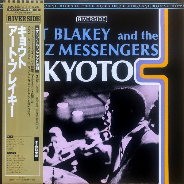 Release: Kyoto-Vinyl-Japan-1981-SMJ-6287-7302365