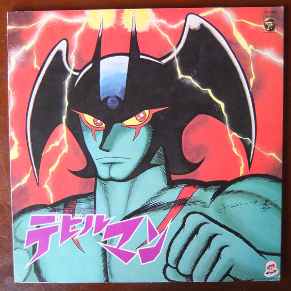 Release: デビルマン (TV オリジナル サントラ)-Vinyl-Japan-1979-CS-7098-6949879