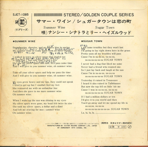 Summer Wine = サマー・ワイン