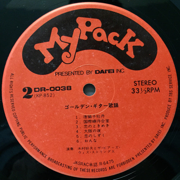 ゴールデン・ギター歌謡