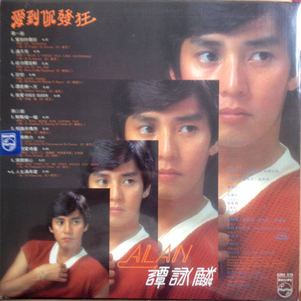 Release: 愛到你發狂-Vinyl-Hong Kong-1980-6380 019-9207390