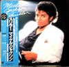 Michael Jackson - Thriller (Vinyl, LP, Album, Promo, Stereo) Very Good Plus (VG+) / Very Good (VG)