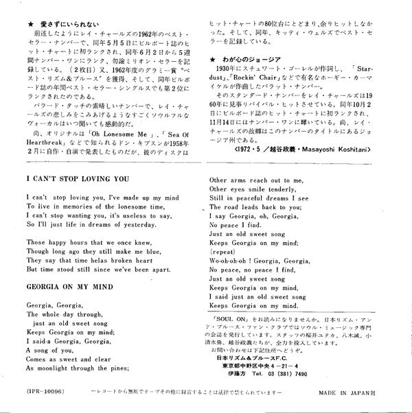 愛さずにいられない = I Can't Stop Loving You / わが心のジョージア = Georgia On My Mind