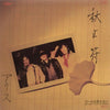 Alice (45) - 秋止符 (Vinyl, 7
