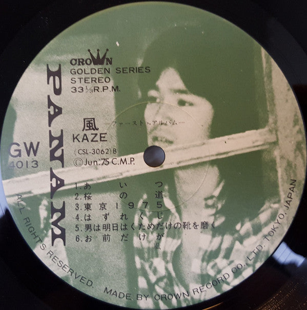 風 - ファースト・アルバム