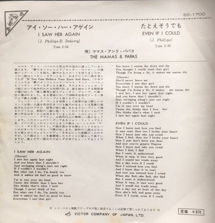 Release: I Saw Her Again / Even If I Could-Vinyl-Japan-1966-SS-1700-9722472
