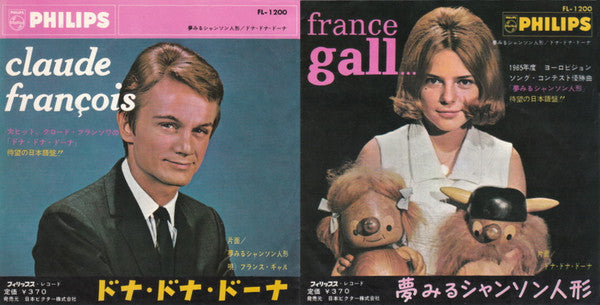 夢みるシャンソン人形 日本語盤 / ドナ・ドナ・ドーナ 日本語盤