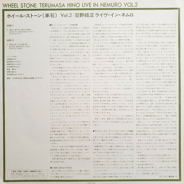 Wheel Stone - Live In Nemuro Vol. 2