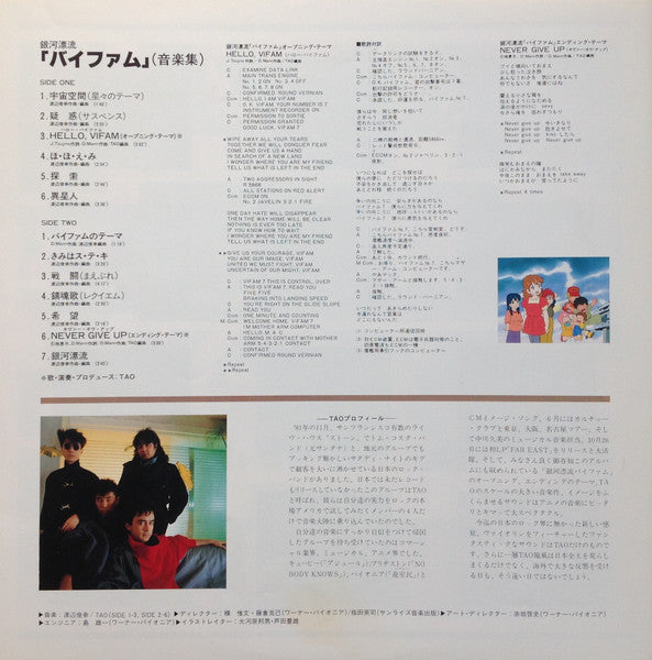 Round-Vernian Vifam = 銀河漂流「バイファム」音楽集