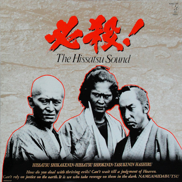 Master Release: 必殺! The Hissatsu Sound by Masaaki Hirao